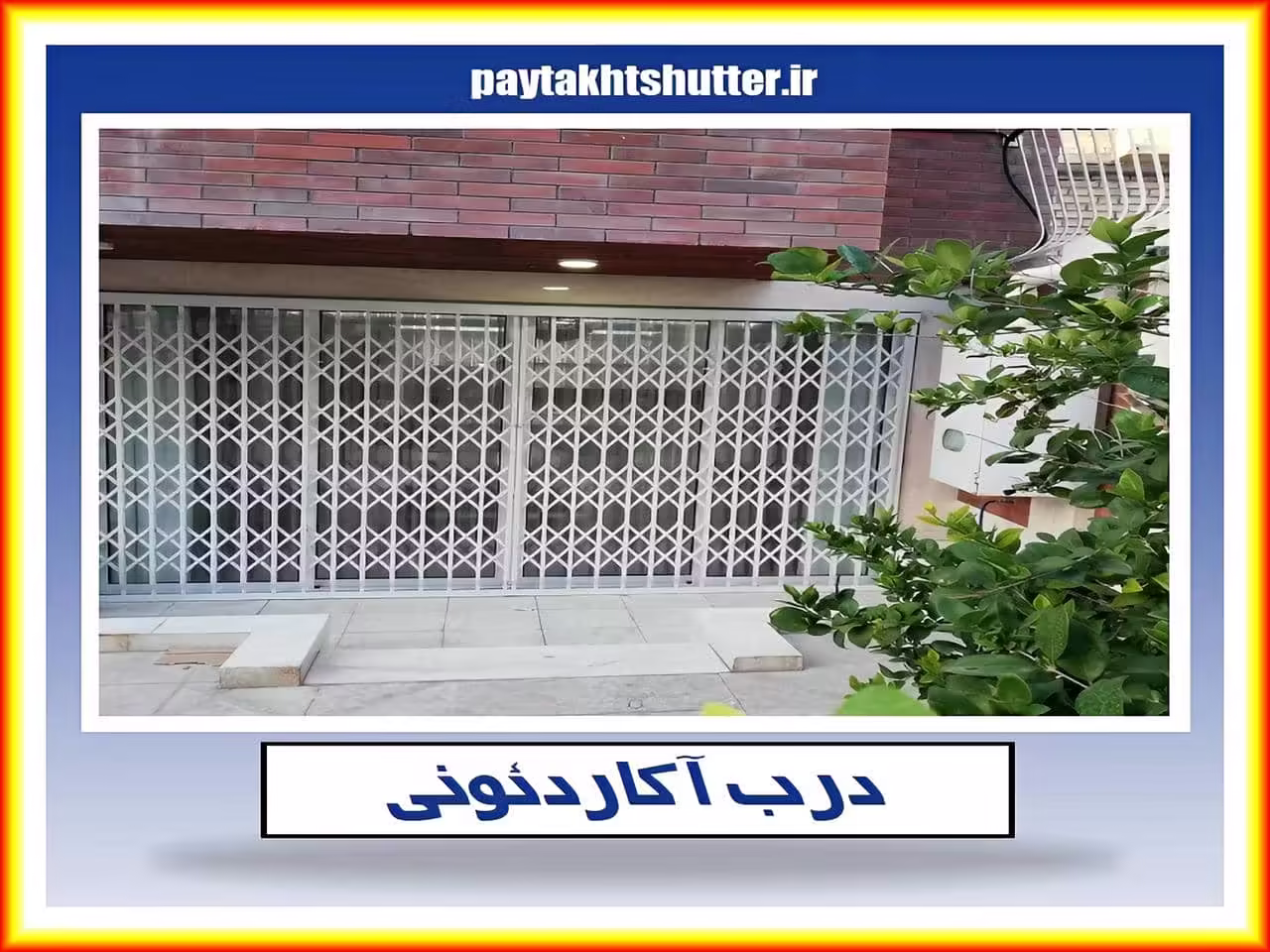 نصب درب آکاردئونی