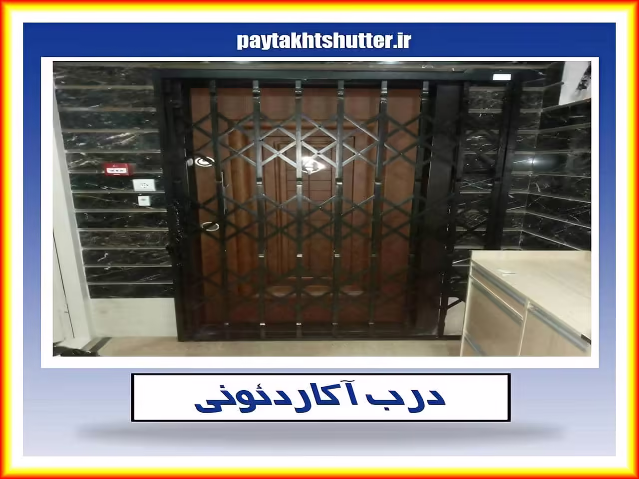 قیمت درب آکاردئونی