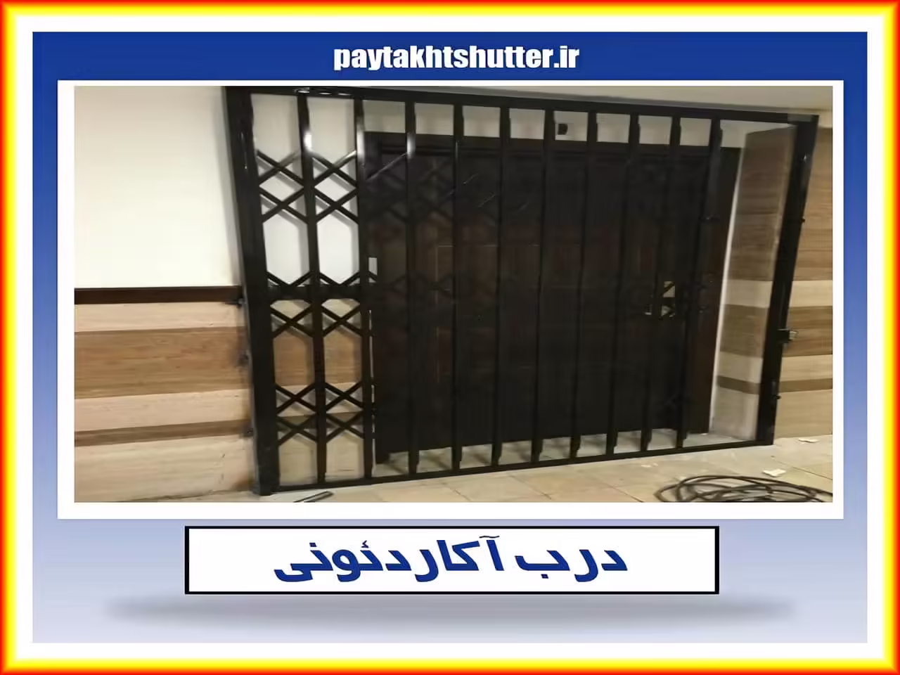 حفاظ درب ضد سرقت