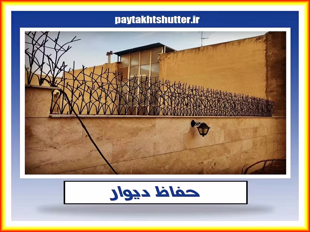 ارزانترین حفاظ دیوار ارزانترین حفاظ دیوار