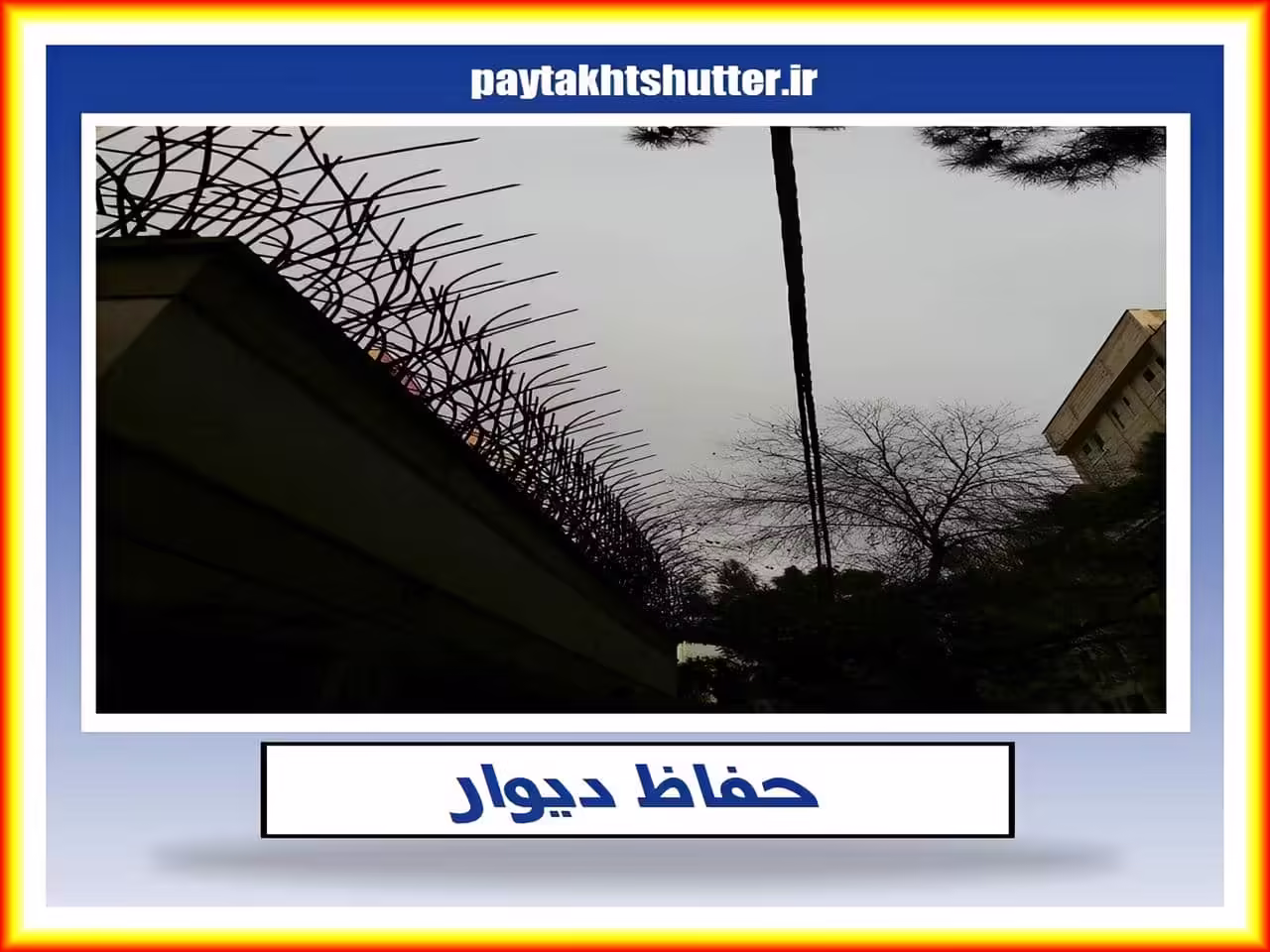 خرید حفاظ دیوار خرید حفاظ دیوار