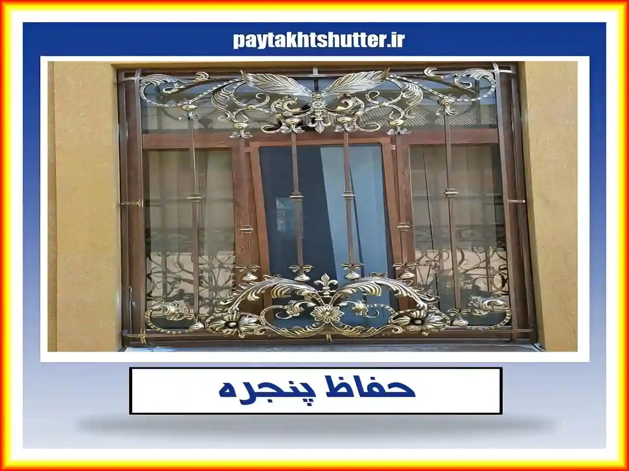 قیمت حفاظ پنجره و نصب نرده پنجره چقدر است؟