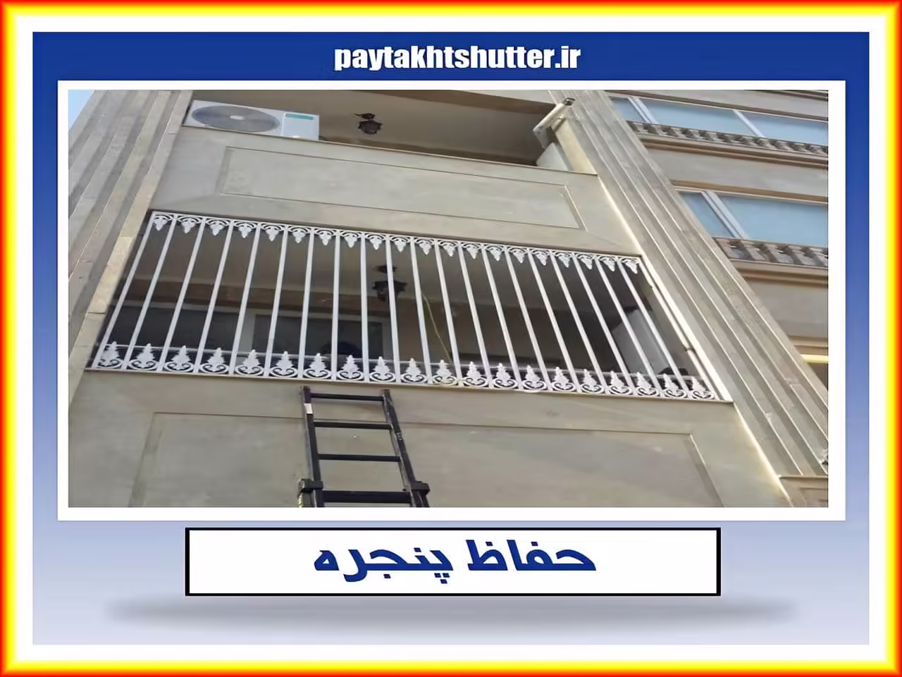 آیا حفاظ پنجره و نصب نرده پنجره کمک به کاهش هزینه های انرژی می کند؟