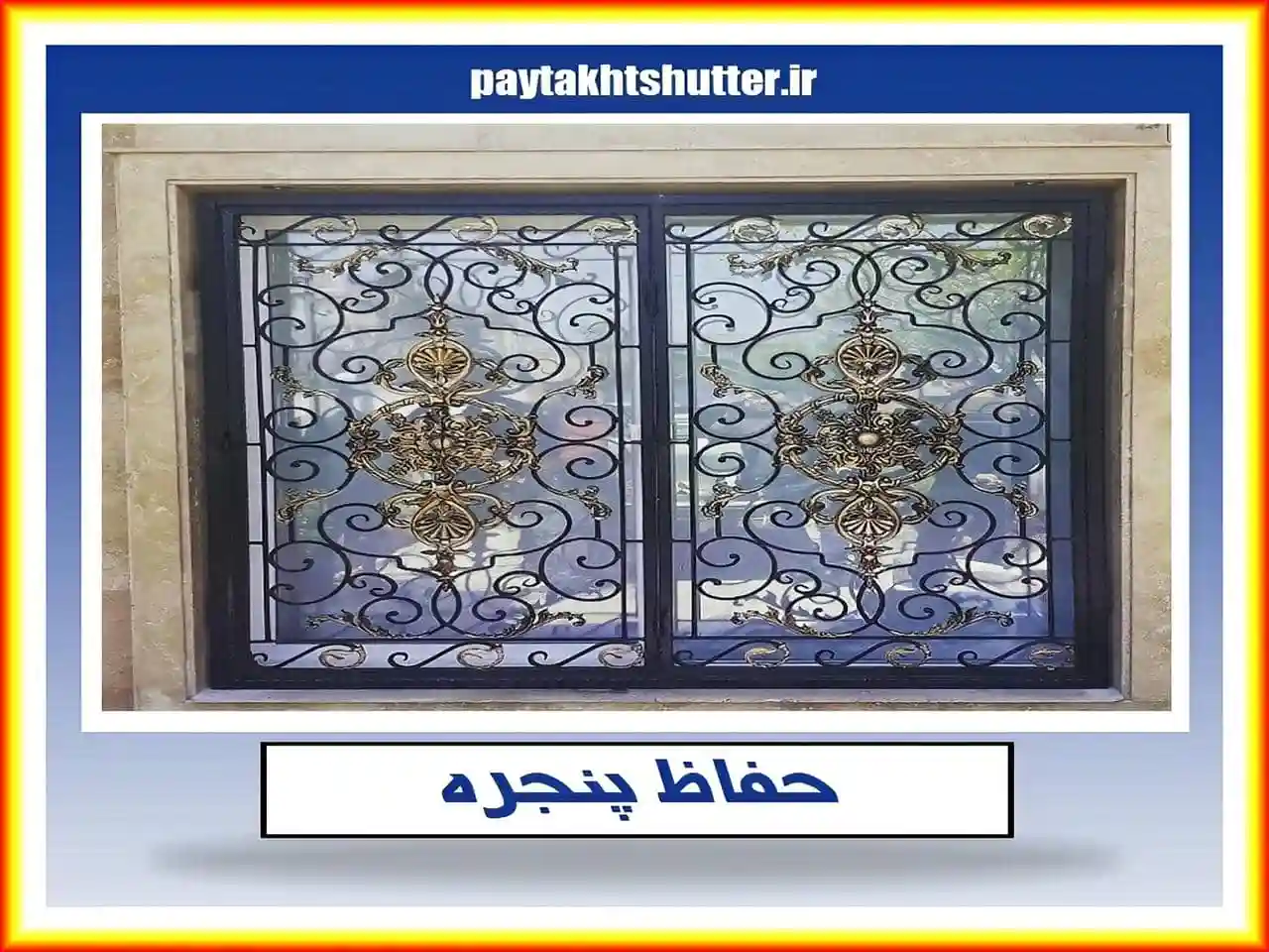 قطعات اولیه استفاده شده در ساخت حفاظ پنجره و نرده پنجره