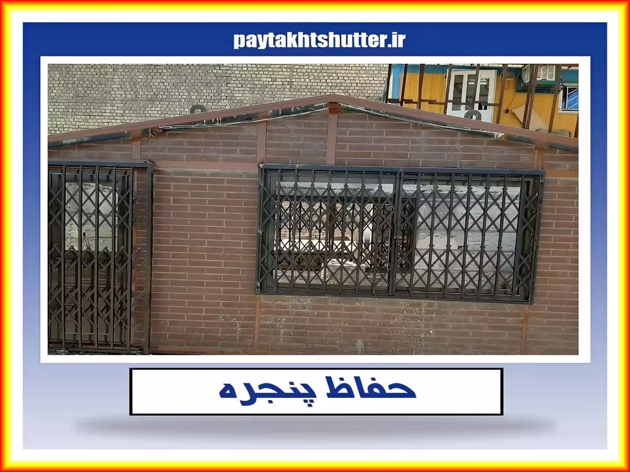 چگونه می توانیم انتخاب بهترین شرکت نصب حفاظ پنجره و نرده پنجره را داشته باشیم؟