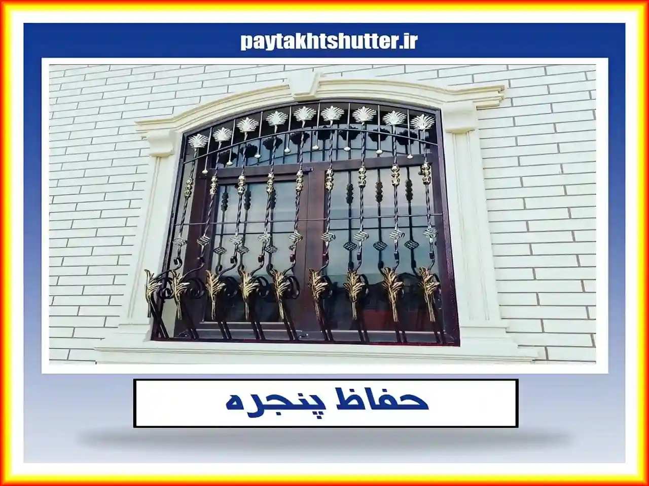 نحوه قیمت گذاری برای حفاظ پنجره و نرده پنجره نحوه قیمت گذاری برای حفاظ پنجره و نرده پنجره