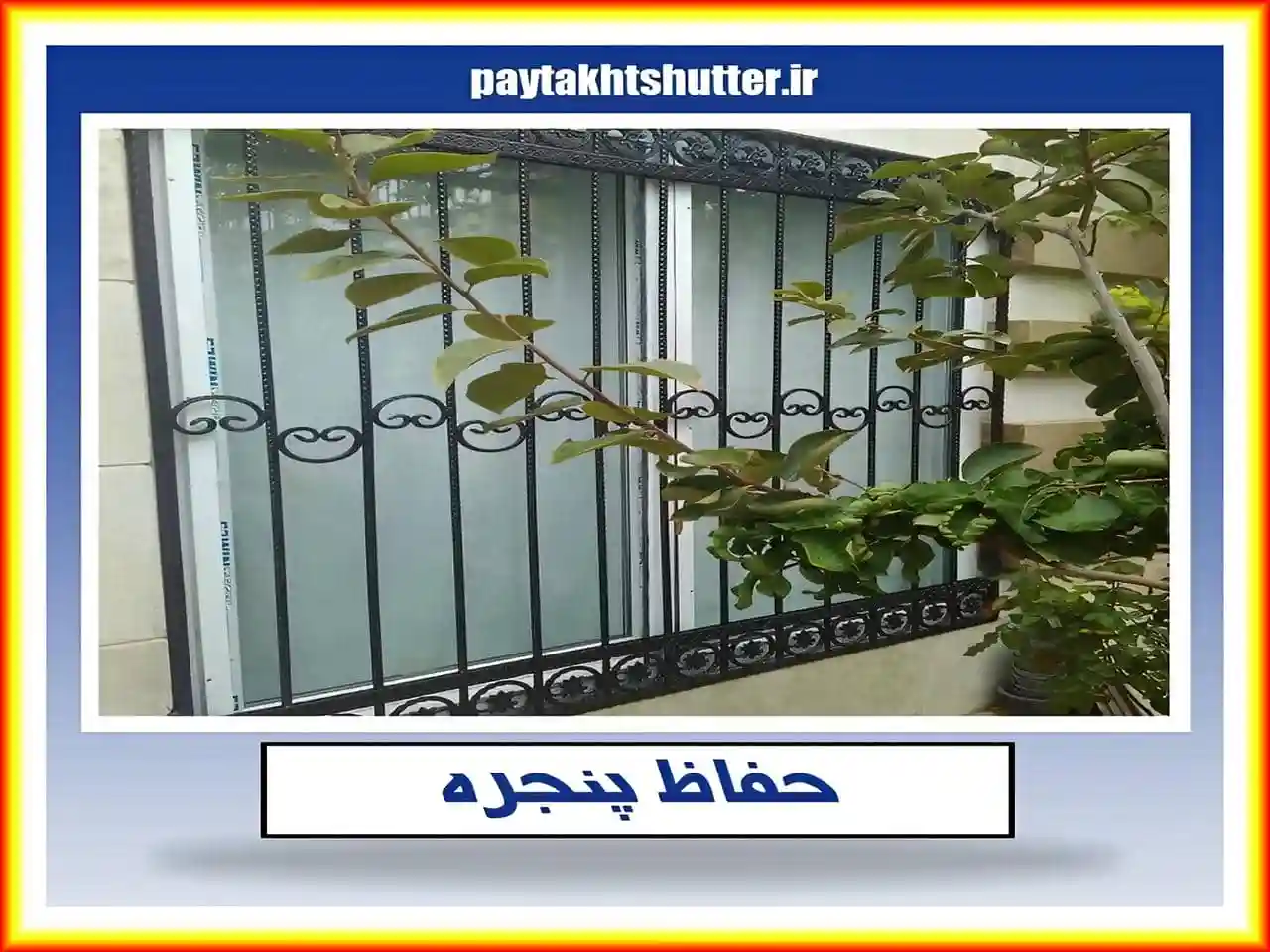 مقایسه قیمت حفاظ پنجره و نرده پنجره در بازار مقایسه قیمت حفاظ پنجره و نرده پنجره در بازار