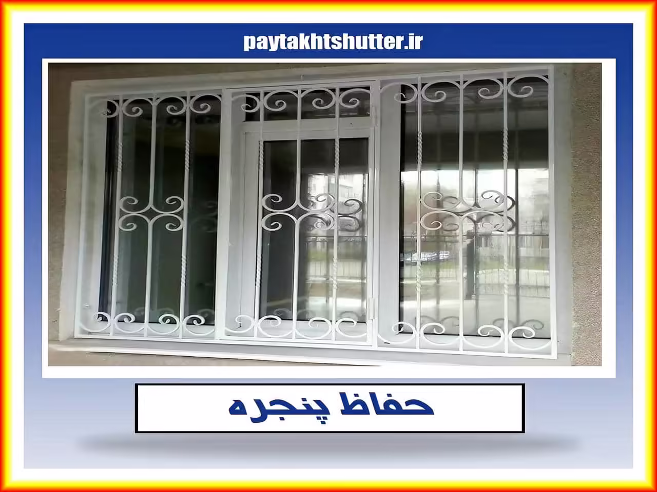 نصب حفاظ پنجره و نرده پنجره توسط خودم یا توسط پیمانکار؟
