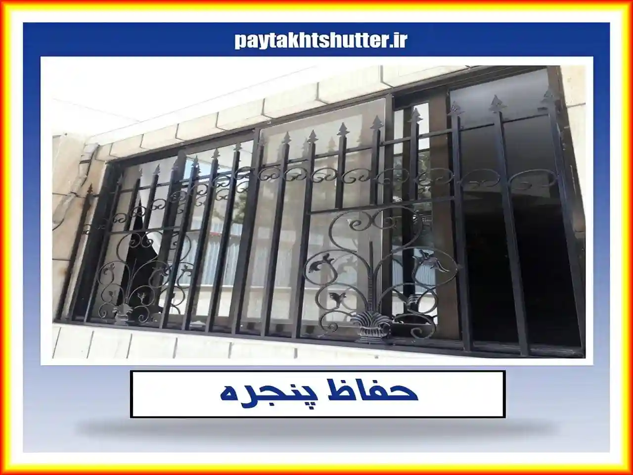 محافظ پنجره و نصب نرده پنجره در برابر سرقت و دزدی محافظ پنجره و نصب نرده پنجره در برابر سرقت و دزدی