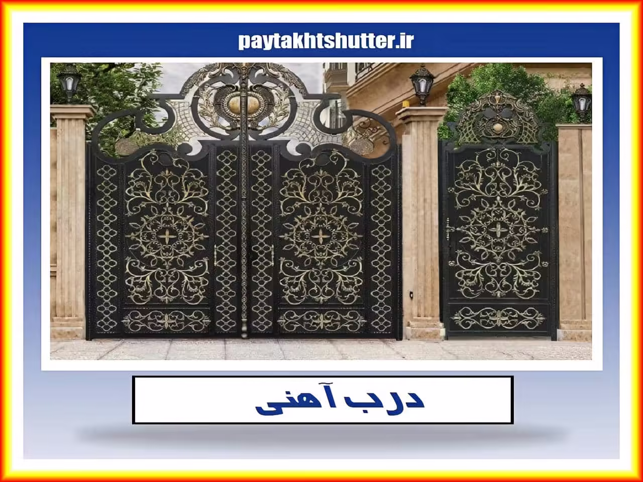 درب فلزی ویلا باغ