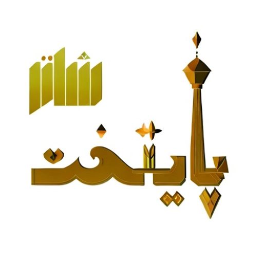 cropped-paytakhtshutter.jpg پایتخت حفاظ
