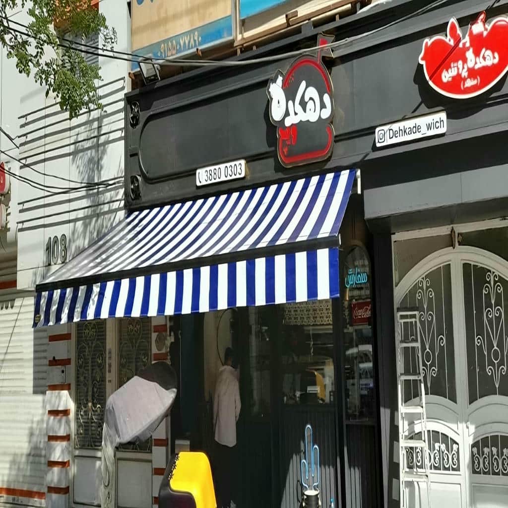 سایبان برقی در بندر دیلم