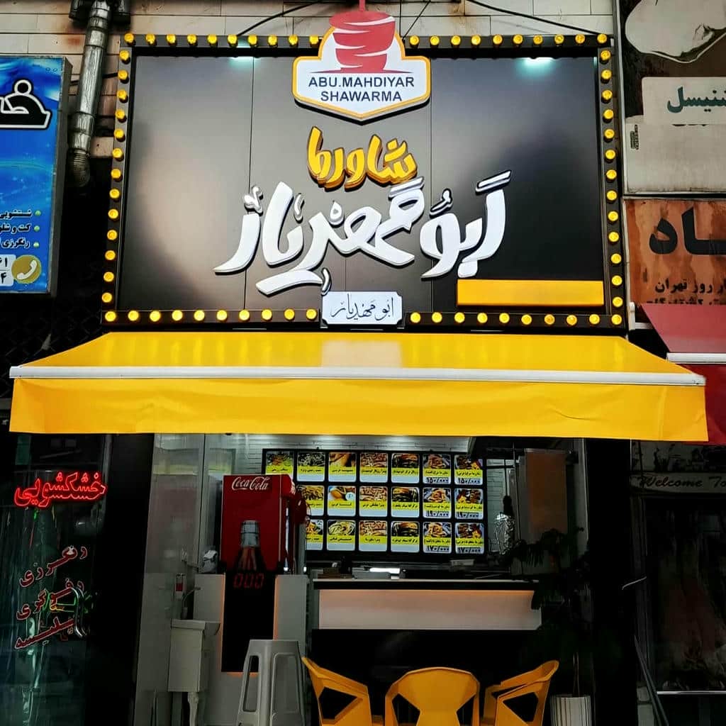 خرید سایبان برقی بازویی در نظرآباد