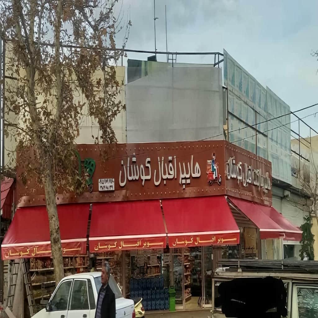 خرید سایبان برقی بازویی در چابهار
