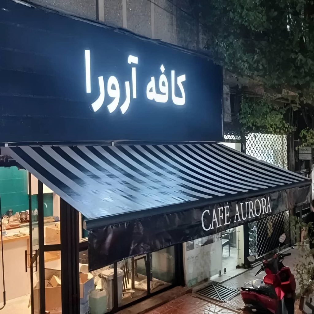 قیمت سایبان برقی اتوماتیک در قشم