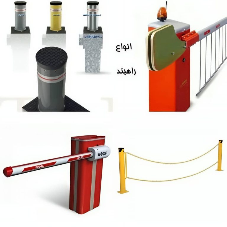 مراقبت جوی از راهبند پارکینگ