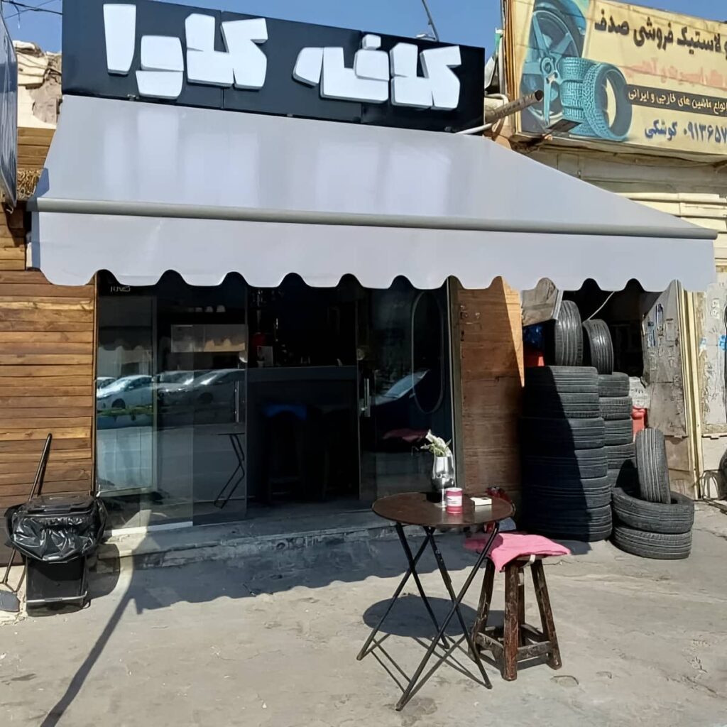 سایبان برقی موتور دار